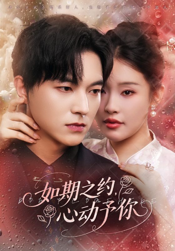 热门短剧如期之约心动予你82集全集完整版未删减,权睿魏天浩主演免费在线观看,百度网盘夸克网盘资源秒存分享下载 第1张 热门短剧如期之约心动予你82集全集完整版未删减,权睿魏天浩主演免费在线观看,百度网盘夸克网盘资源秒存分享下载 第1张