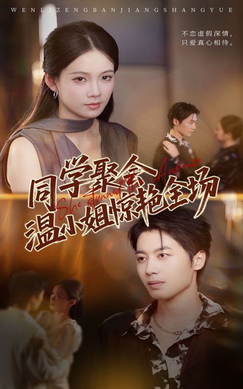 热门短剧同学聚会温小姐惊艳全场45集孔悦城朱旌豪主演,全集完整版免费无广告在线观看未删减,百度网盘夸克网盘免费资源下载 第1张 热门短剧同学聚会温小姐惊艳全场45集孔悦城朱旌豪主演,全集完整版免费无广告在线观看未删减,百度网盘夸克网盘免费资源下载 第1张