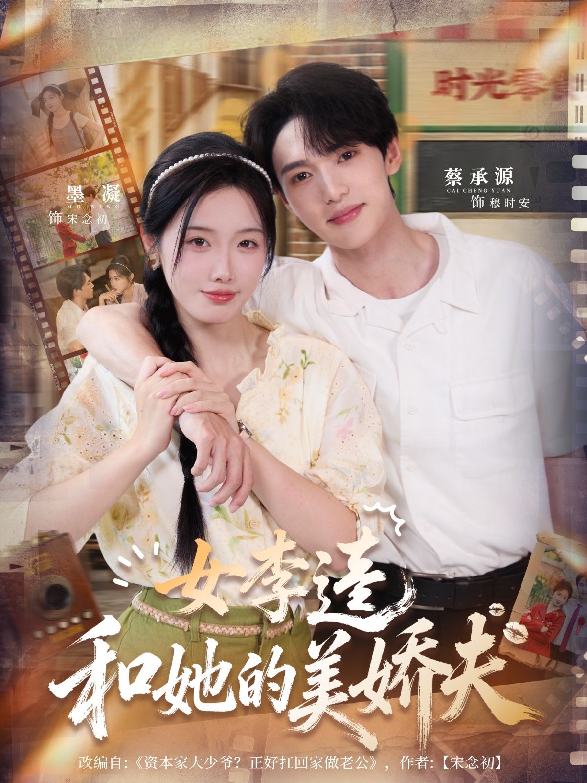 热门短剧女李逵和她的美娇夫墨凝&蔡承源主演全集80集未删减免费在线观看,百度网盘夸克网盘完整版资源分享下载 第1张 热门短剧女李逵和她的美娇夫墨凝&蔡承源主演全集80集未删减免费在线观看,百度网盘夸克网盘完整版资源分享下载 第1张