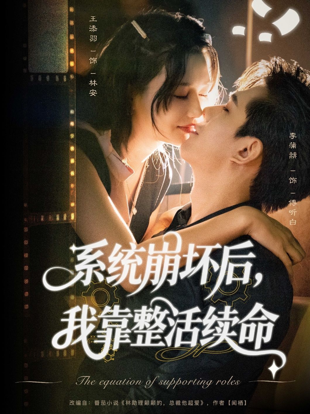 热门短剧系统崩坏后我靠整活续命70集全集李蒲赫王添羽未删减版免费在线观看播放百度网盘夸克网盘资源分享下载  第1张