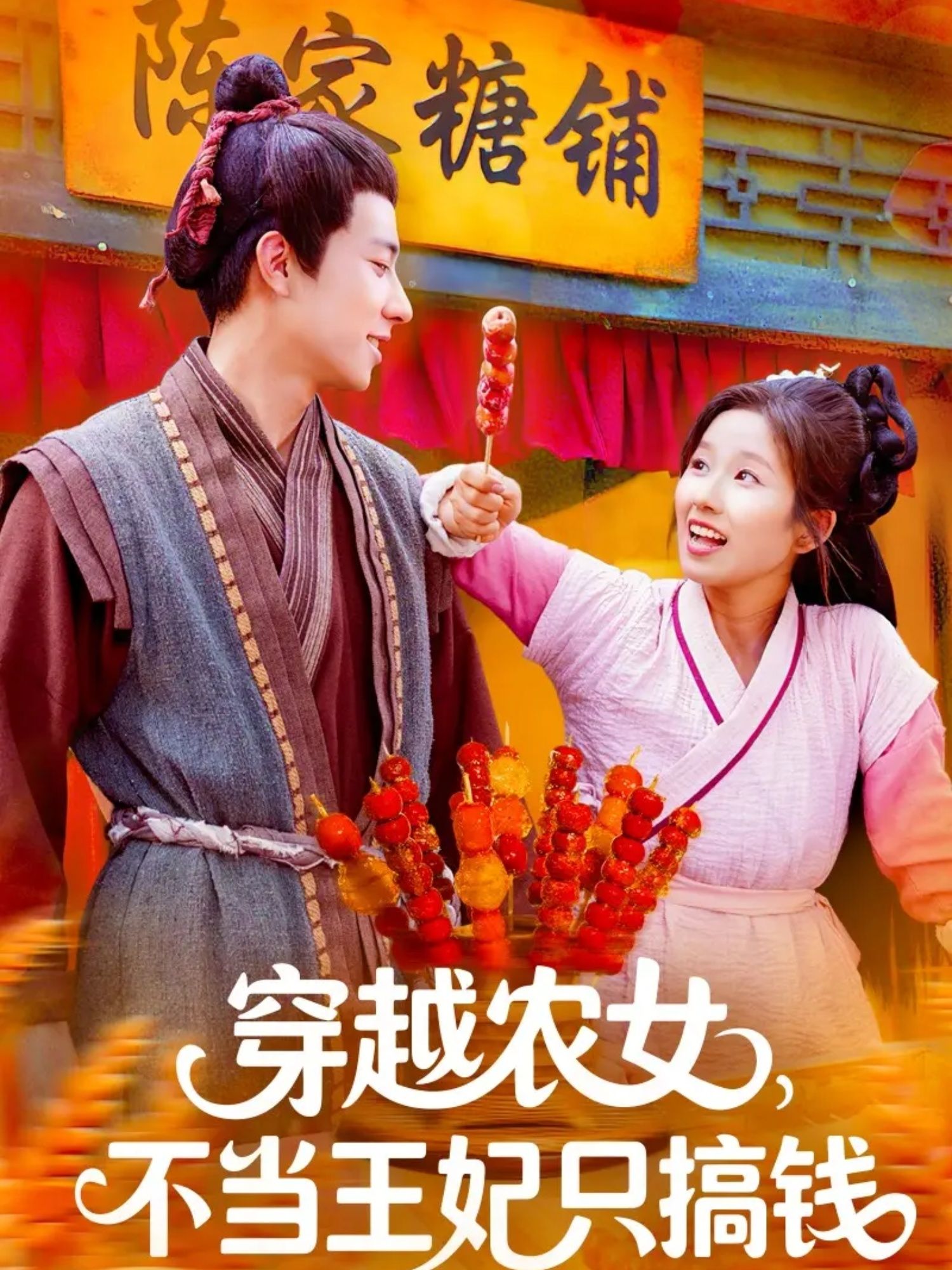 热门短剧穿越农女不当王妃只搞钱109集董兆霖曲笑孝主演,全集完整版免费无广告在线观看未删减,百度网盘夸克网盘资源分享下载 第1张 热门短剧穿越农女不当王妃只搞钱109集董兆霖曲笑孝主演,全集完整版免费无广告在线观看未删减,百度网盘夸克网盘资源分享下载 第1张