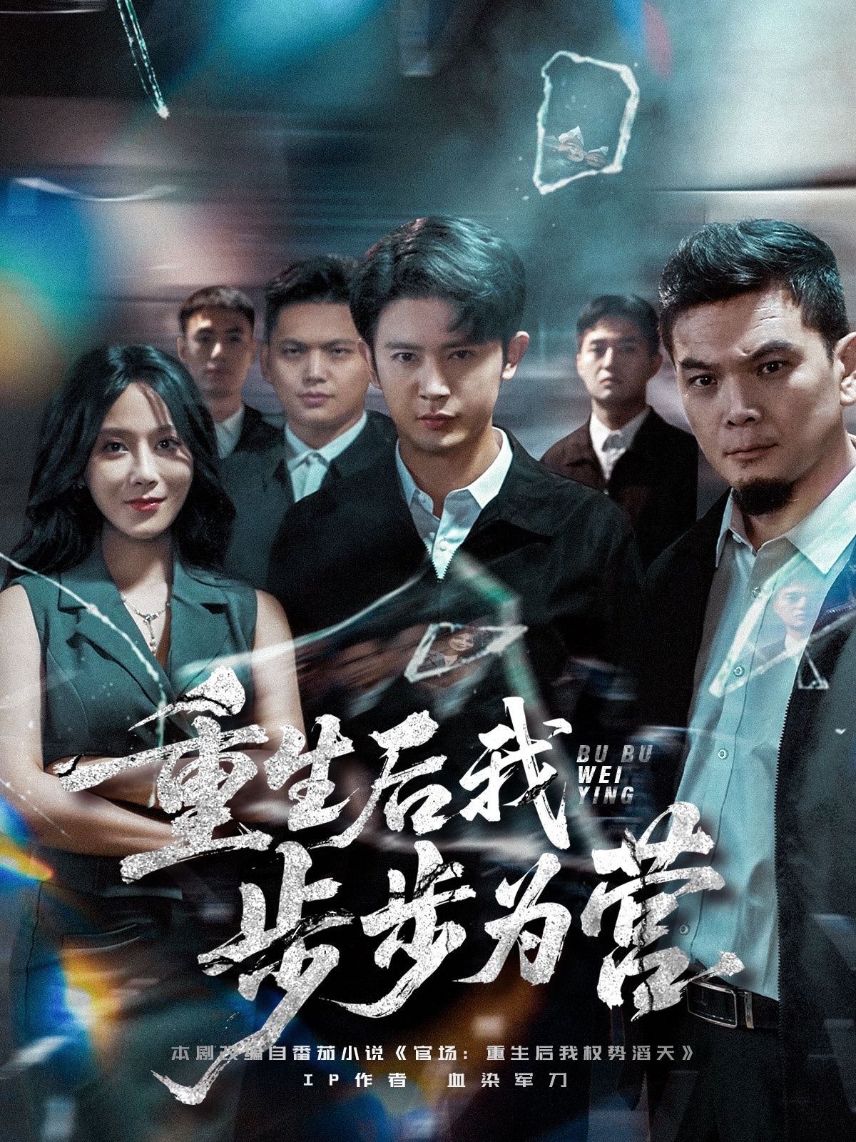 热门短剧重生后我步步为营81集全集完整版未删减,王昭&郭茗苑主演,免费观看在线播放,百度网盘夸克网盘资源分享下载 第1张 热门短剧重生后我步步为营81集全集完整版未删减,王昭&郭茗苑主演,免费观看在线播放,百度网盘夸克网盘资源分享下载 第1张