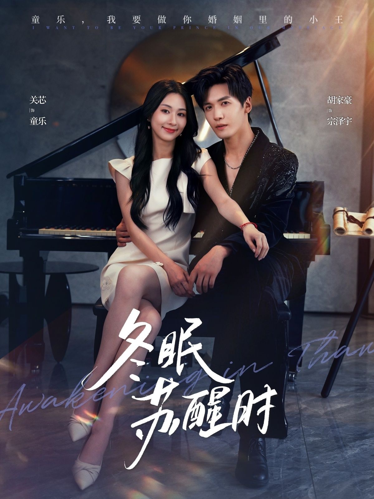 热门短剧冬眠苏醒时70集全集 胡家豪关芯主演 免费在线观看未删减版 百度网盘夸克网盘资源秒存下载  第1张