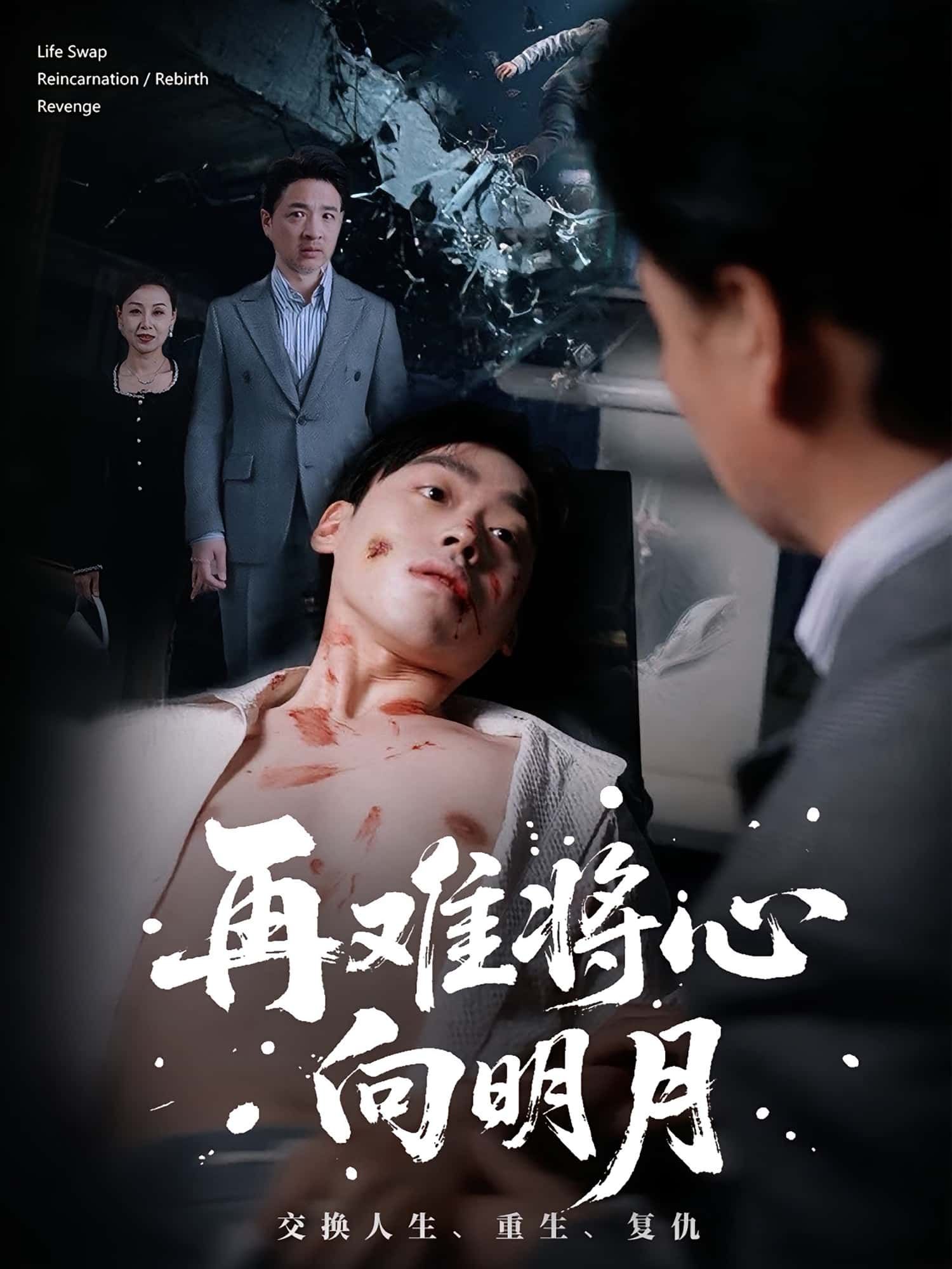 热门短剧再难将心向明月59集刘奕辰&霍奕燃主演,全集完整版免费在线观看未删减,百度网盘夸克网盘资源分享下载 第1张 热门短剧再难将心向明月59集刘奕辰&霍奕燃主演,全集完整版免费在线观看未删减,百度网盘夸克网盘资源分享下载 第1张