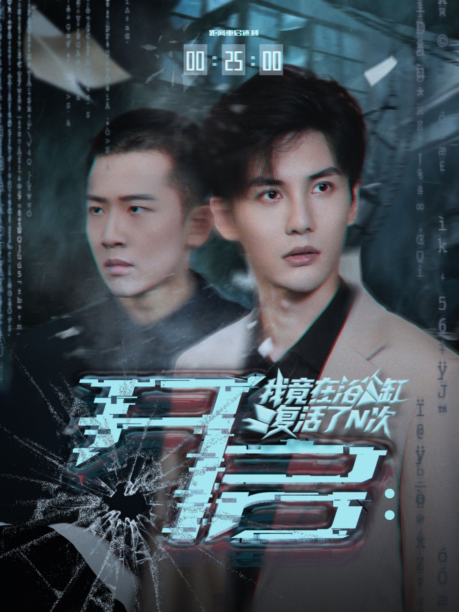 开启我竟在浴缸复活了N次刘翰滔陈益楠主演50集全集完整版免费在线观看未删减版，百度网盘夸克网盘资源分享下载  第1张