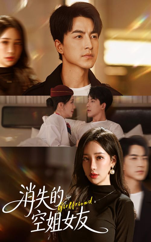 热门短剧消失的空姐女友52集吴昊刘凡菲全集未删减版免费在线观看实时更新，百度网盘夸克网盘资源分享下载  第1张