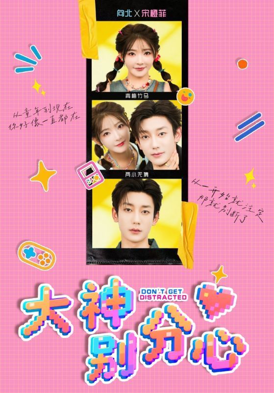 大神别分心鹿单东&杨伊墨主演70集全集完整版免费无广告在线观看未删减版,百度网盘夸克网盘免费资源分享下载 第1张 大神别分心鹿单东&杨伊墨主演70集全集完整版免费无广告在线观看未删减版,百度网盘夸克网盘免费资源分享下载 第1张