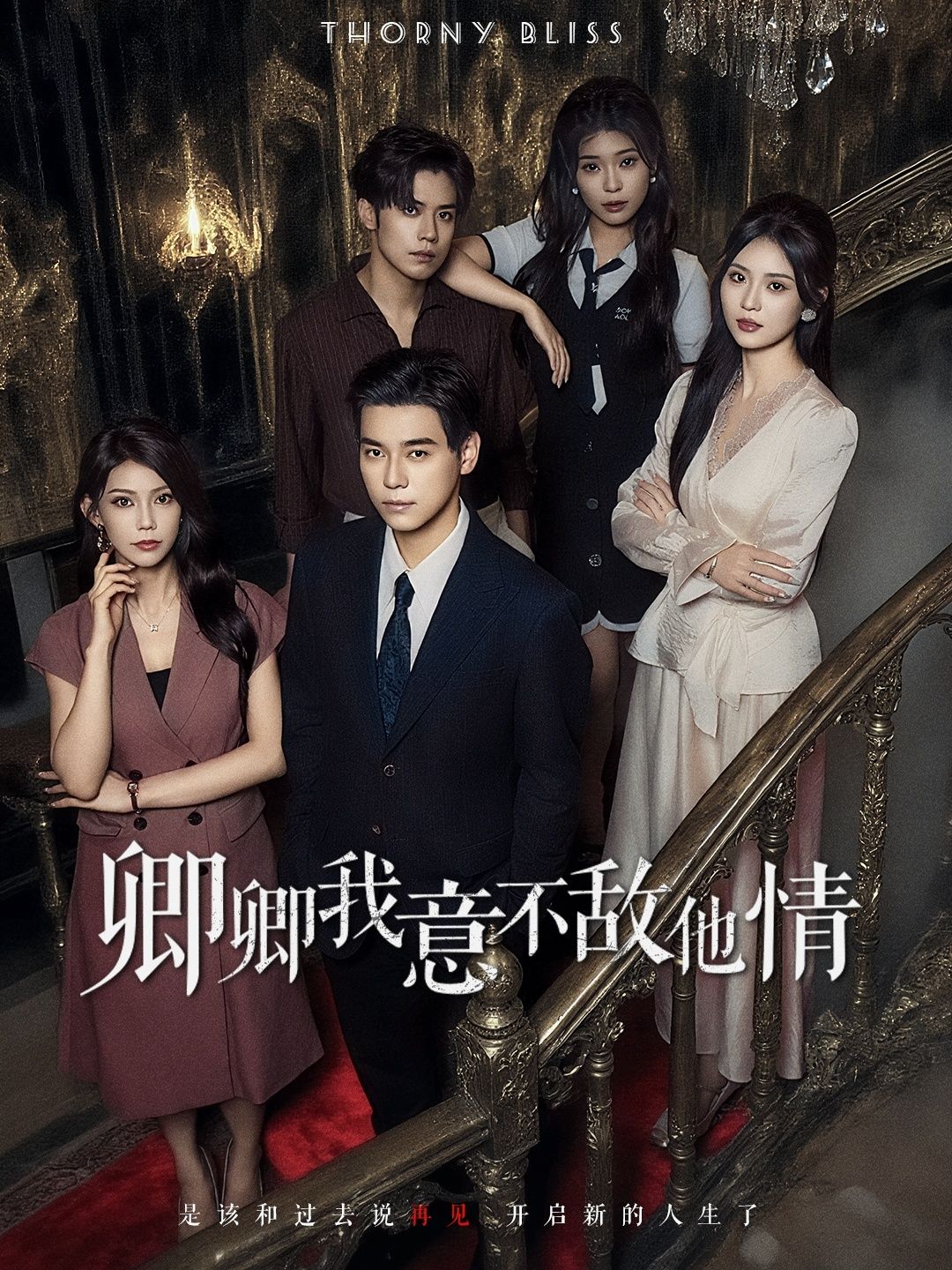 卿卿我意不敌他情王倩倩袁志颖主演80集全集未删减版免费在线观看,百度网盘夸克网盘资源免费下载 第1张 卿卿我意不敌他情王倩倩袁志颖主演80集全集未删减版免费在线观看,百度网盘夸克网盘资源免费下载 第1张