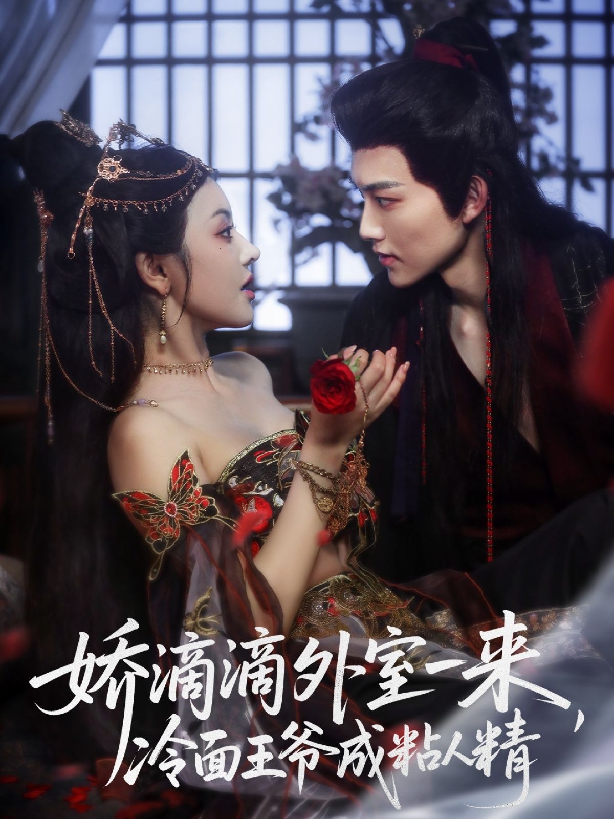 热门短剧娇滴滴外室一来,冷面王爷成粘人精107集全集 周凌丰廖慧敏(冷巴)主演 免费稳定在线观看 未删减版 百度网盘夸克网盘资源分享下载 第1张 热门短剧娇滴滴外室一来,冷面王爷成粘人精107集全集 周凌丰廖慧敏(冷巴)主演 免费稳定在线观看 未删减版 百度网盘夸克网盘资源分享下载 第1张