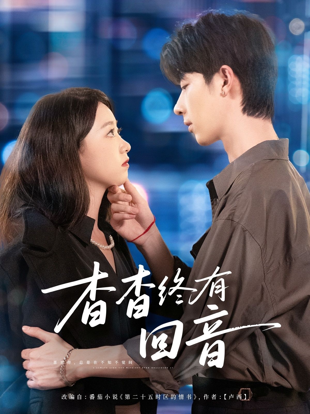 热门短剧杳杳终有回音66集大宝&朱家妮全集完整版免费无需注册在线观看未删减版,百度网盘夸克网盘免费资源分享下载 第1张 热门短剧杳杳终有回音66集大宝&朱家妮全集完整版免费无需注册在线观看未删减版,百度网盘夸克网盘免费资源分享下载 第1张