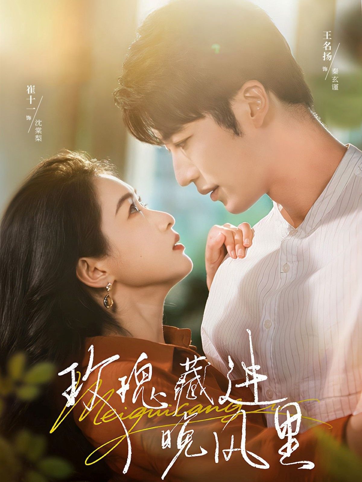 热门短剧玫瑰藏进晚风里68集王名扬崔十一全集完整版未删减，高清免费在线观看播放，百度网盘夸克网盘免费资源分享下载  第1张