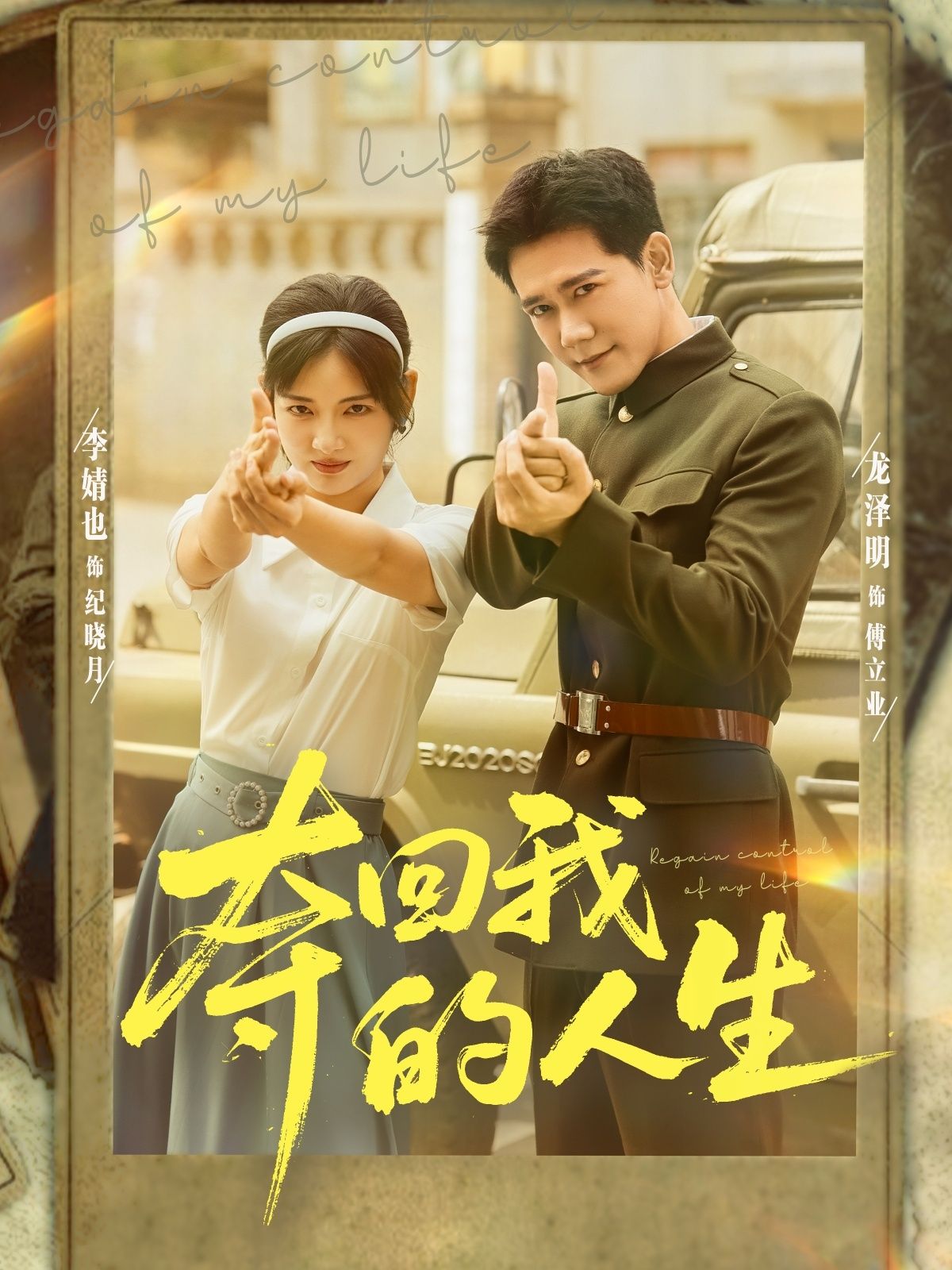 热门短剧夺回我的人生李婧也龙泽明主演76集全集未删减版免费在线观看,百度网盘夸克网盘资源免费分享下载 第1张 热门短剧夺回我的人生李婧也龙泽明主演76集全集未删减版免费在线观看,百度网盘夸克网盘资源免费分享下载 第1张