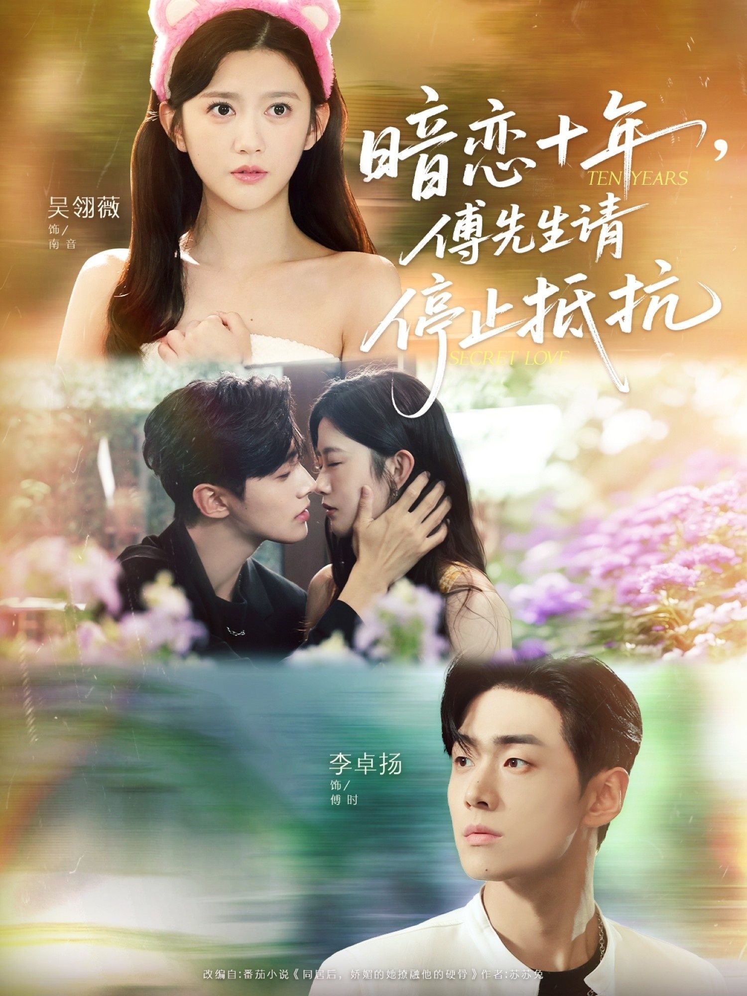 暗恋十年,傅先生请停止抵抗李卓扬吴翎薇主演80集全集未删减版免费在线观看,百度网盘夸克网盘资源下载分享 第1张 暗恋十年,傅先生请停止抵抗李卓扬吴翎薇主演80集全集未删减版免费在线观看,百度网盘夸克网盘资源下载分享 第1张