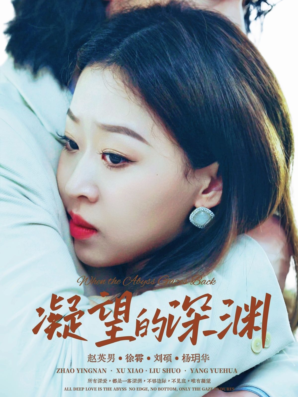 热门短剧凝望的深渊72集全集 徐霄赵英男主演 免费无水印在线观看未删减版 百度夸克网盘资源分享下载 第1张 热门短剧凝望的深渊72集全集 徐霄赵英男主演 免费无水印在线观看未删减版 百度夸克网盘资源分享下载 第1张