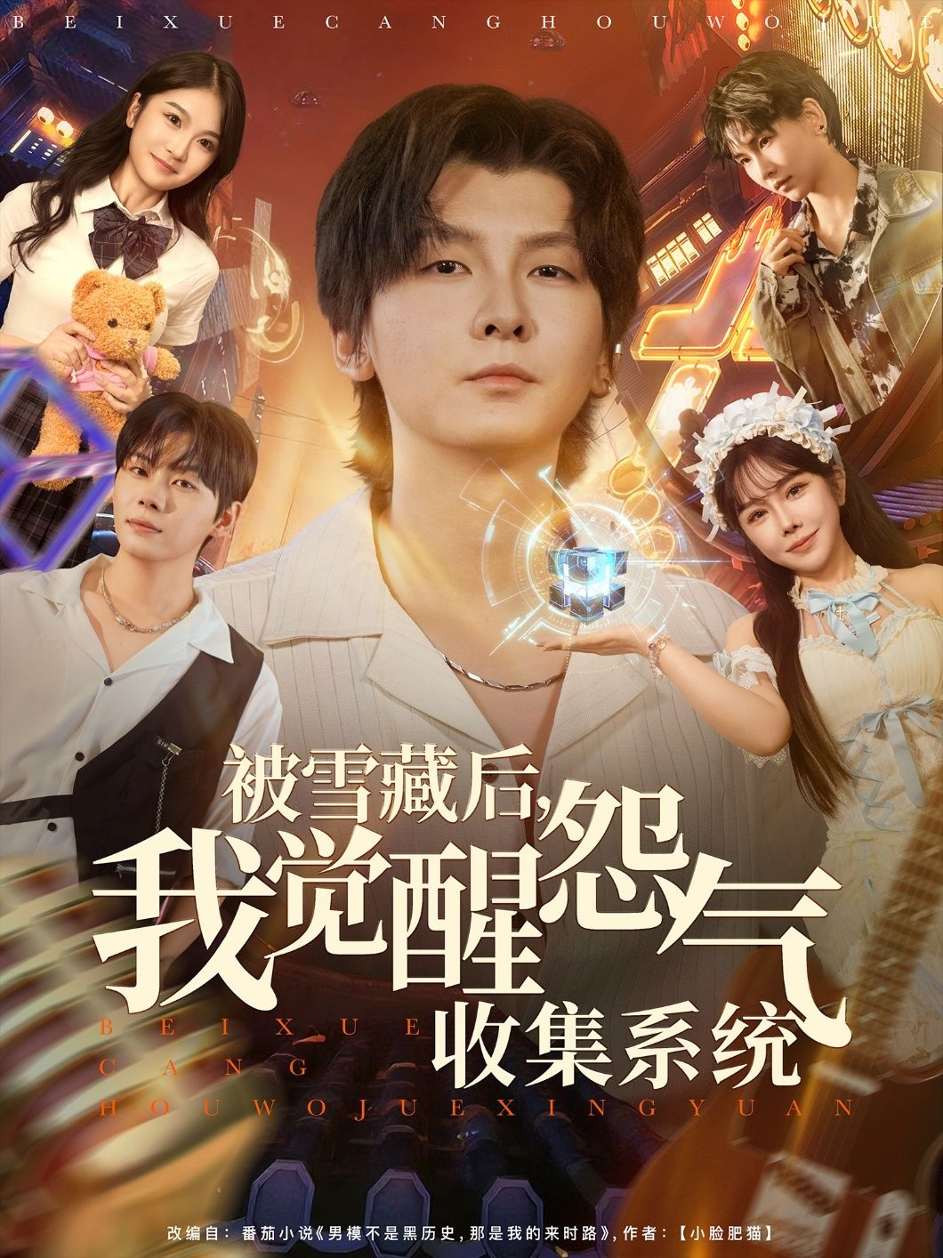 热门短剧被雪藏后我觉醒怨气收集系统81集全集 于慧敏&哲博主演 未删减版免费在线观看 百度网盘夸克网盘资源下载分享 第1张 热门短剧被雪藏后我觉醒怨气收集系统81集全集 于慧敏&哲博主演 未删减版免费在线观看 百度网盘夸克网盘资源下载分享 第1张