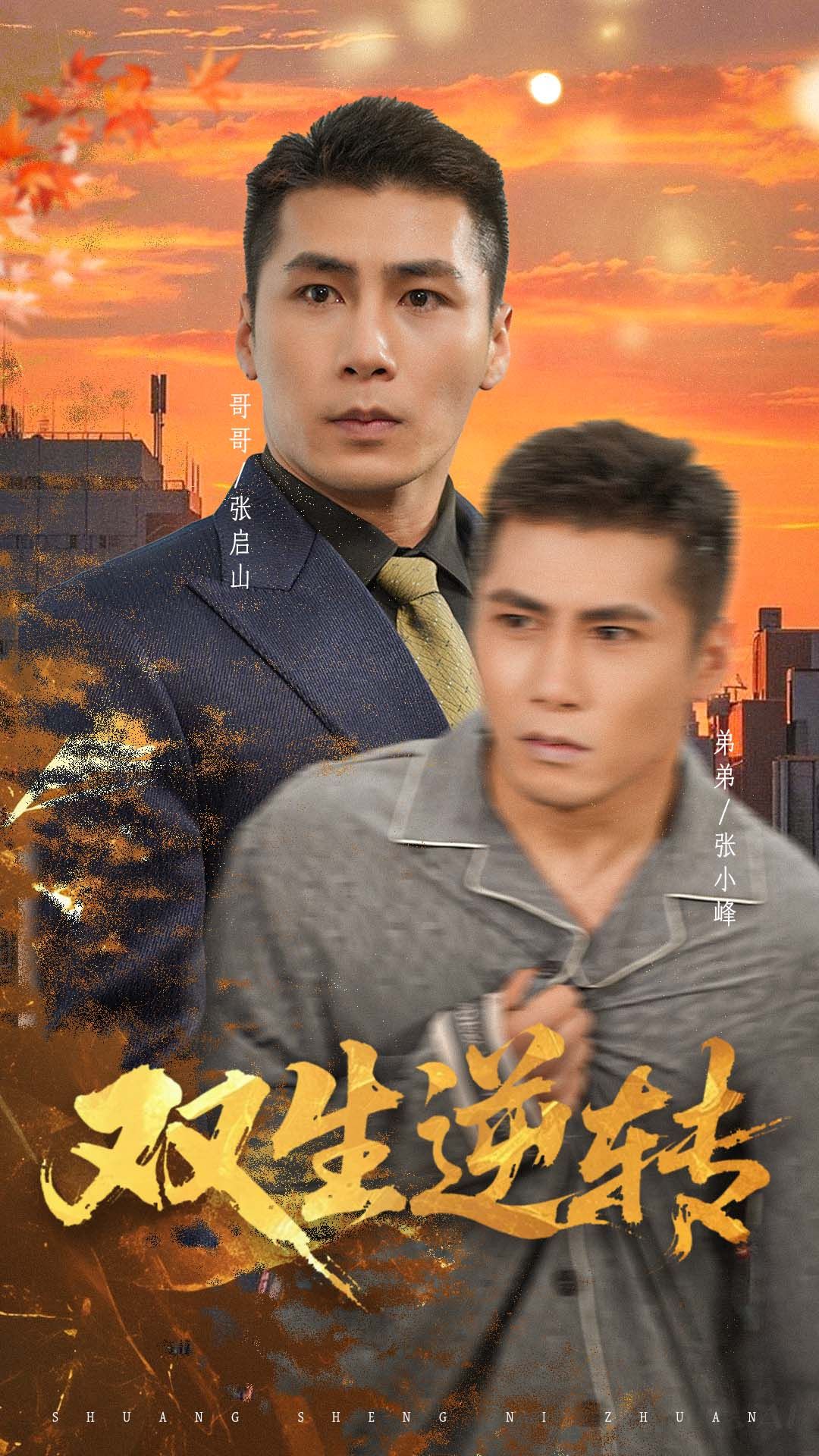 热门短剧双生逆转60集王妍全集完整版未删减,超清免费在线观看,百度网盘夸克网盘资源分享下载 第1张 热门短剧双生逆转60集王妍全集完整版未删减,超清免费在线观看,百度网盘夸克网盘资源分享下载 第1张