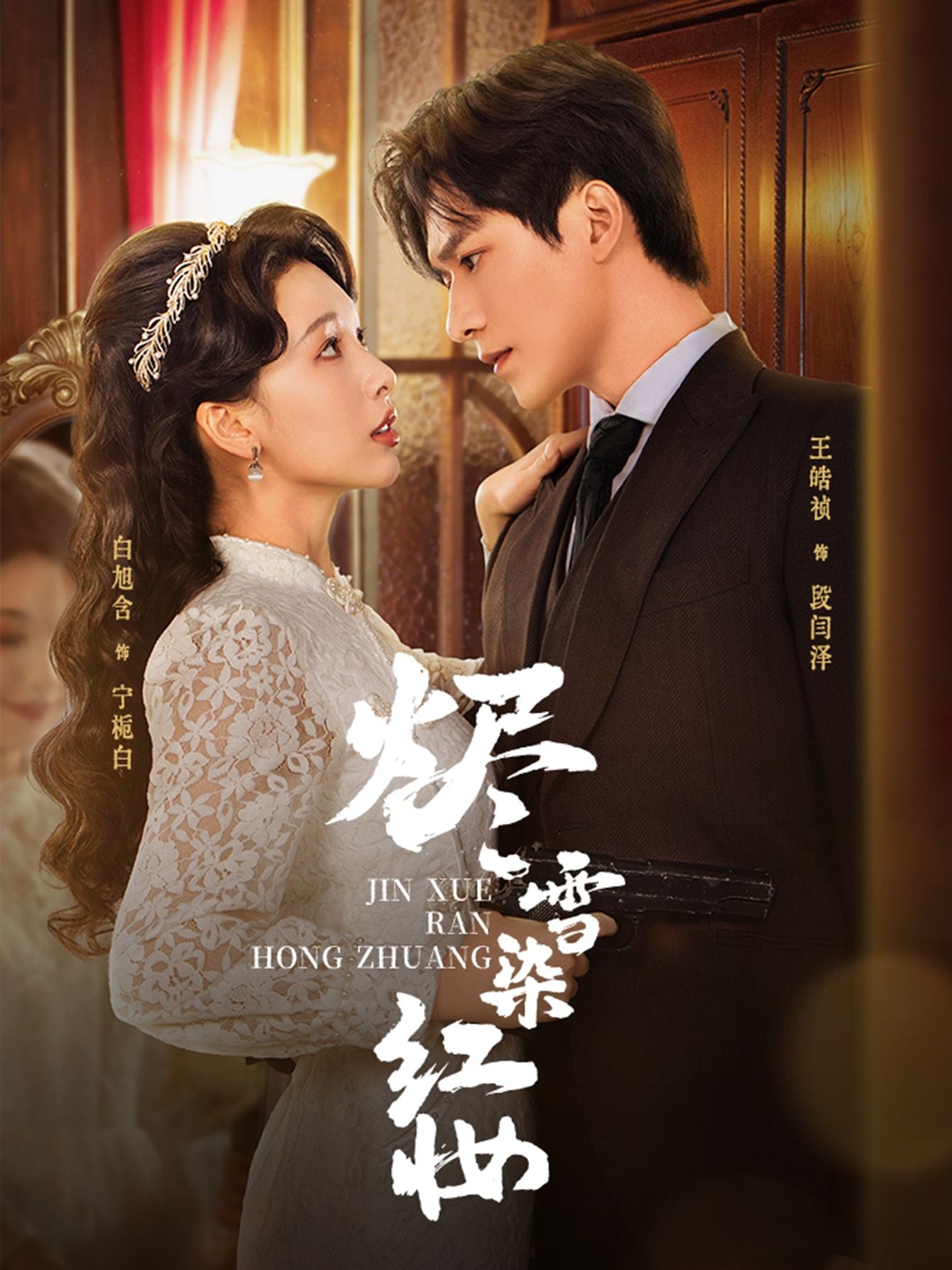 热门短剧烬雪染红妆82集王皓祯白旭含主演,全集完整版免费无水印在线观看,未删减版百度网盘夸克网盘资源下载 第1张 热门短剧烬雪染红妆82集王皓祯白旭含主演,全集完整版免费无水印在线观看,未删减版百度网盘夸克网盘资源下载 第1张