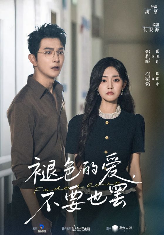 热门短剧褪色的爱不要也罢68集全集完整版超清未删减 柏程俊&张若晞主演 免费在线观看 百度网盘夸克网盘资源下载  第1张