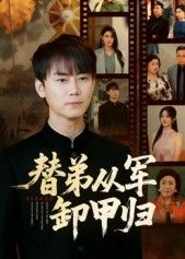 替弟从军卸甲归76集李咏昊吴鑫主演全集完整版未删减,免费在线观看播放,百度网盘夸克网盘资源秒存下载分享 第1张 替弟从军卸甲归76集李咏昊吴鑫主演全集完整版未删减,免费在线观看播放,百度网盘夸克网盘资源秒存下载分享 第1张