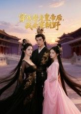 热门短剧穿成替身皇帝后我杀穿朝野38集Ai短剧全集完整版免费在线观看未删减版资源,百度网盘夸克网盘免费分享下载 第1张 热门短剧穿成替身皇帝后我杀穿朝野38集Ai短剧全集完整版免费在线观看未删减版资源,百度网盘夸克网盘免费分享下载 第1张