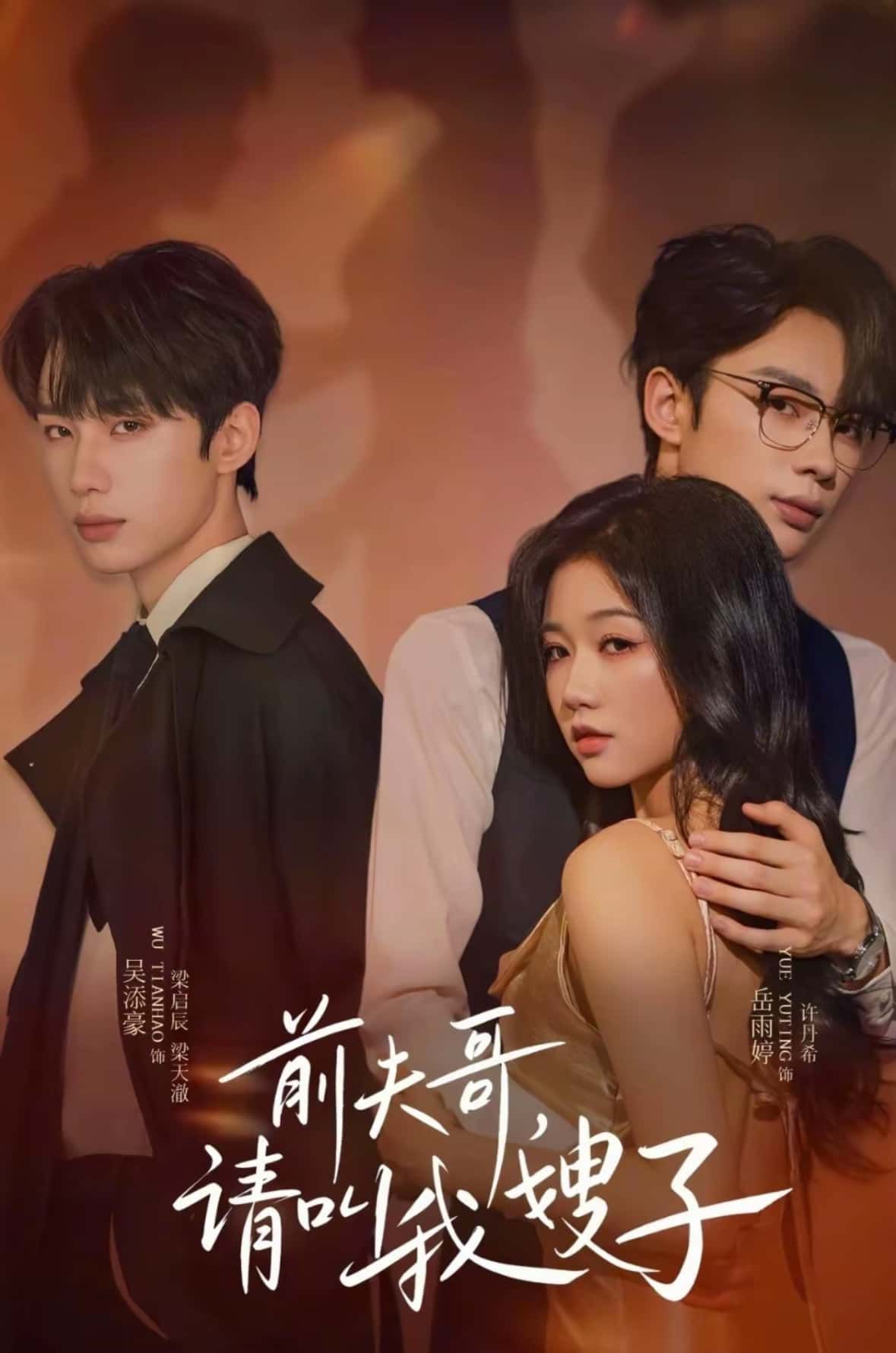 热门短剧前夫哥请叫我嫂子岳雨婷吴添豪主演40集全集免费在线观看未删减版百度网盘夸克网盘资源下载 第1张 热门短剧前夫哥请叫我嫂子岳雨婷吴添豪主演40集全集免费在线观看未删减版百度网盘夸克网盘资源下载 第1张