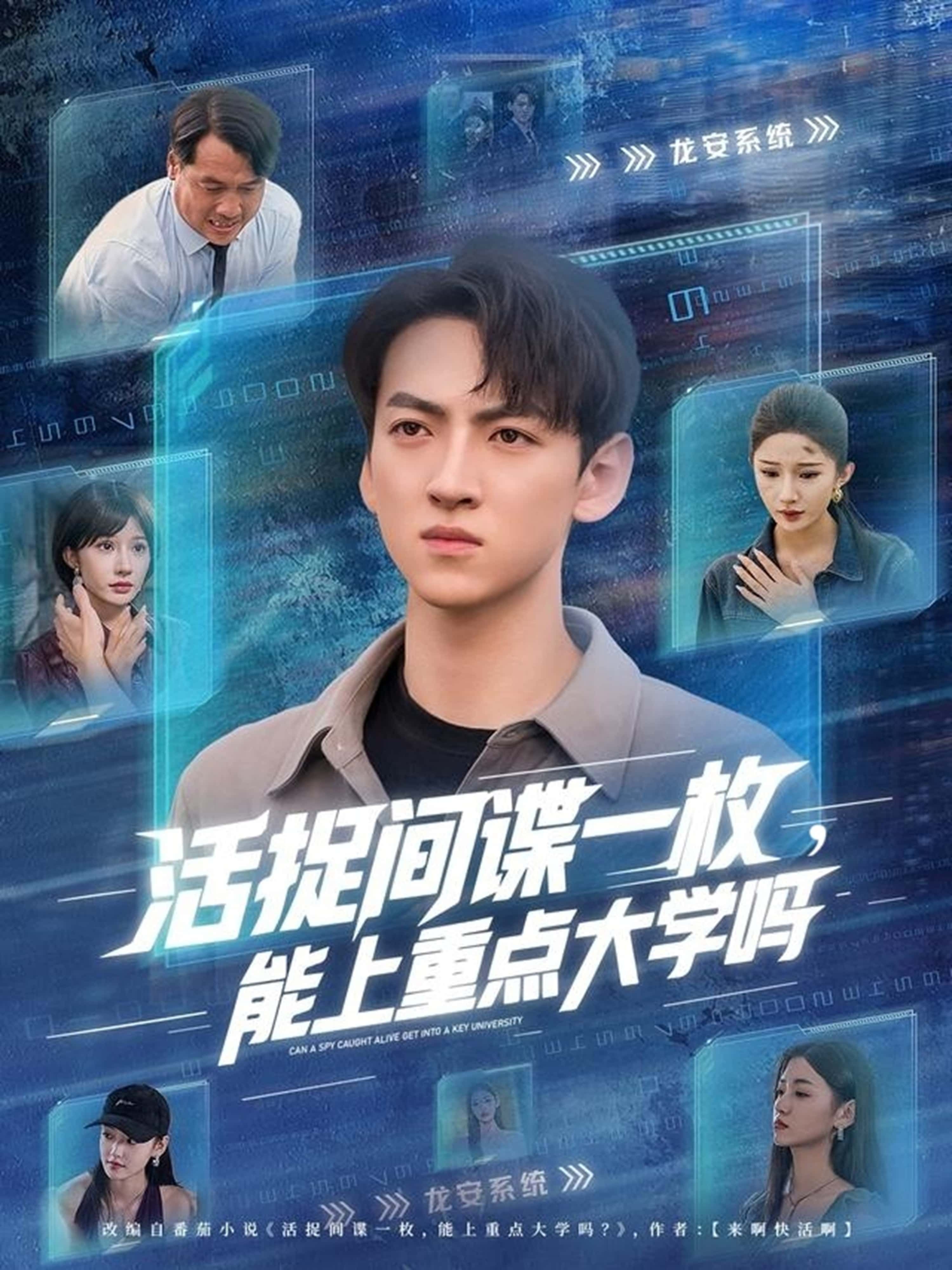 热门短剧活捉间谍一枚能上重点大学吗85集全集完整版未删减 段炫丹孙文博主演 免费在线观看 百度网盘夸克网盘资源分享下载 第1张 热门短剧活捉间谍一枚能上重点大学吗85集全集完整版未删减 段炫丹孙文博主演 免费在线观看 百度网盘夸克网盘资源分享下载 第1张