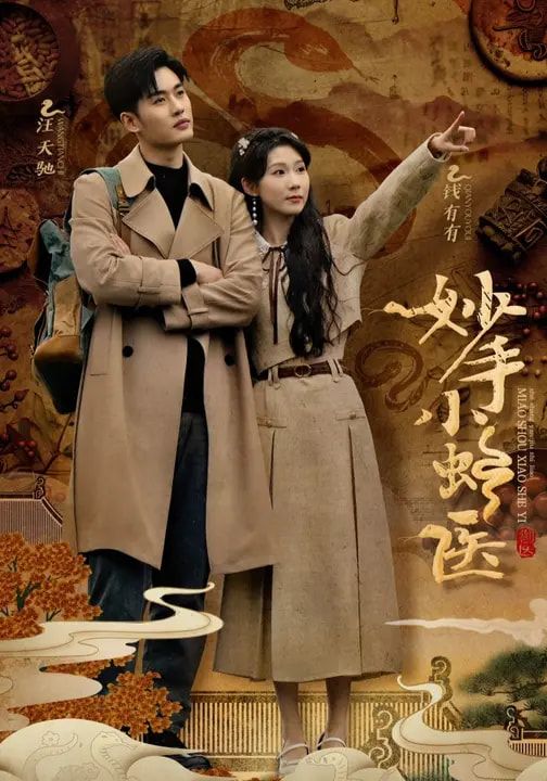 热门短剧妙手小蛇医(12集)易恒曹嘉怡彭慧玲主演,全集完整版未删减免费在线观看,百度网盘夸克网盘资源分享下载 第1张 热门短剧妙手小蛇医(12集)易恒曹嘉怡彭慧玲主演,全集完整版未删减免费在线观看,百度网盘夸克网盘资源分享下载 第1张