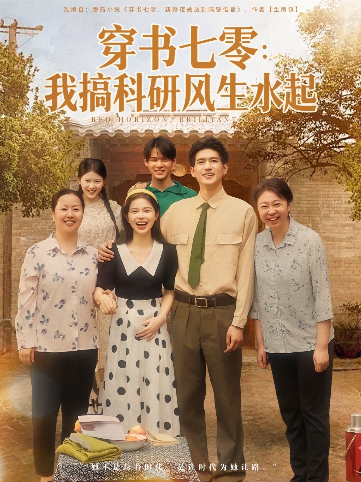 热门短剧穿书七零我搞科研风生水起71集全集 彭丹&吴林主演 超清未删减版免费在线观看 百度网盘夸克网盘资源分享下载 第1张 热门短剧穿书七零我搞科研风生水起71集全集 彭丹&吴林主演 超清未删减版免费在线观看 百度网盘夸克网盘资源分享下载 第1张