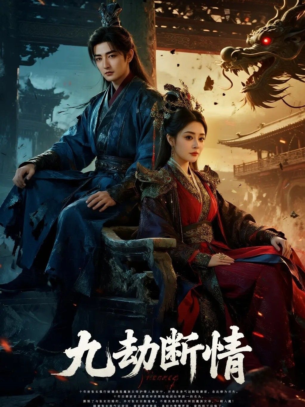 热门短剧九劫断情61集杜江山王格格主演，全集完整版免费稳定在线观看未删减，百度网盘夸克网盘资源分享下载  第1张