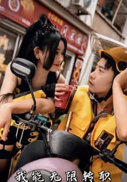 热门短剧我能无限转职潘一飞路婷主演,全集完整版未删减,极速免费在线观看,百度网盘夸克网盘资源分享下载 第1张 热门短剧我能无限转职潘一飞路婷主演,全集完整版未删减,极速免费在线观看,百度网盘夸克网盘资源分享下载 第1张