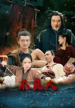 热门短剧不良人(51集)全集完整版免费在线观看未删减版,百度网盘夸克网盘资源分享下载 第1张 热门短剧不良人(51集)全集完整版免费在线观看未删减版,百度网盘夸克网盘资源分享下载 第1张