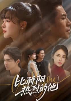 热门短剧比骄阳热烈的他全集完整版更新完毕，免费在线观看未删减版播放，百度网盘夸克网盘免费资源分享下载