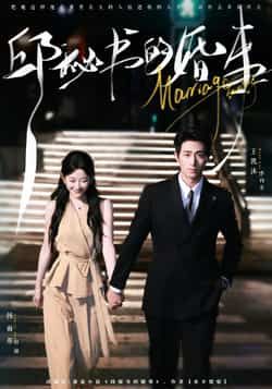 热门短剧邱秘书的婚事全集完整版免费无卡顿在线观看，未删减版高清资源，百度网盘夸克网盘免费分享下载