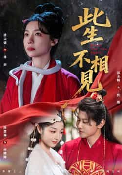 热门短剧此生不相见全集完整版未删减免费在线观看,百度网盘夸克网盘资源分享下载,热门短剧资源直达,未删减版全集免费看