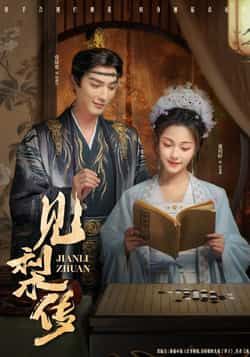 热门短剧见梨传全集完整版免费在线观看,未删减版高清资源,百度网盘夸克网盘免费下载分享,更新至大结局,无广告畅看全集 第1张 热门短剧见梨传全集完整版免费在线观看,未删减版高清资源,百度网盘夸克网盘免费下载分享,更新至大结局,无广告畅看全集 第1张