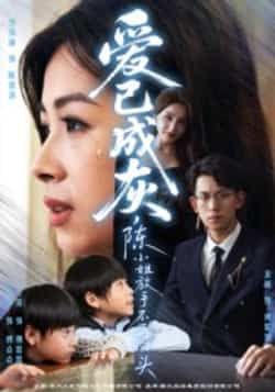 热门短剧爱已成灰,陈小姐放手不再回头全集完整版未删减,纯净免费在线观看,百度网盘夸克网盘免费资源分享下载 第1张 热门短剧爱已成灰,陈小姐放手不再回头全集完整版未删减,纯净免费在线观看,百度网盘夸克网盘免费资源分享下载 第1张