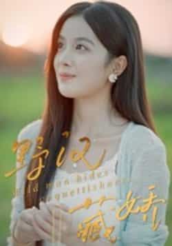 野汉藏娇全集完整版免费在线观看 未删减版 百度网盘夸克网盘资源分享下载 第1张 野汉藏娇全集完整版免费在线观看 未删减版 百度网盘夸克网盘资源分享下载 第1张