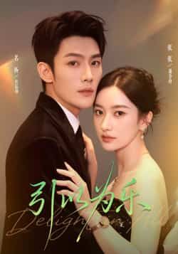 热门短剧引以为乐全集完整版免费在线观看未删减版，百度网盘夸克网盘免费资源下载分享  第1张