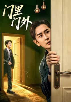 热门短剧门里门外全集完整版未删减，极速免费在线观看播放，百度网盘夸克网盘免费资源分享下载